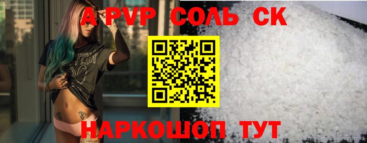 A-PVP крисы CK Кореновск