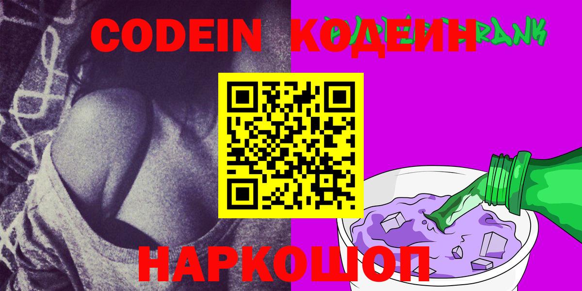 Кодеиновый сироп Lean напиток Lean (лин) Кореновск