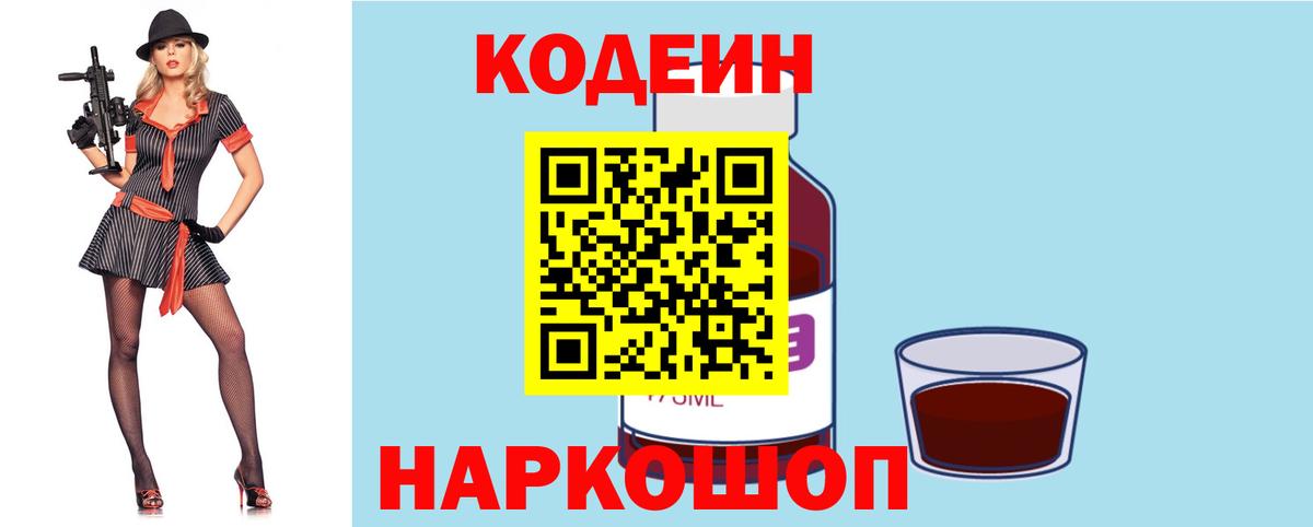 Кореновск  Кодеин напиток Lean (лин)  Кодеин Purple Drank  Вход с VPN 