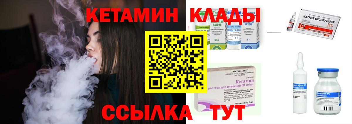 КЕТАМИН ketamine Кореновск