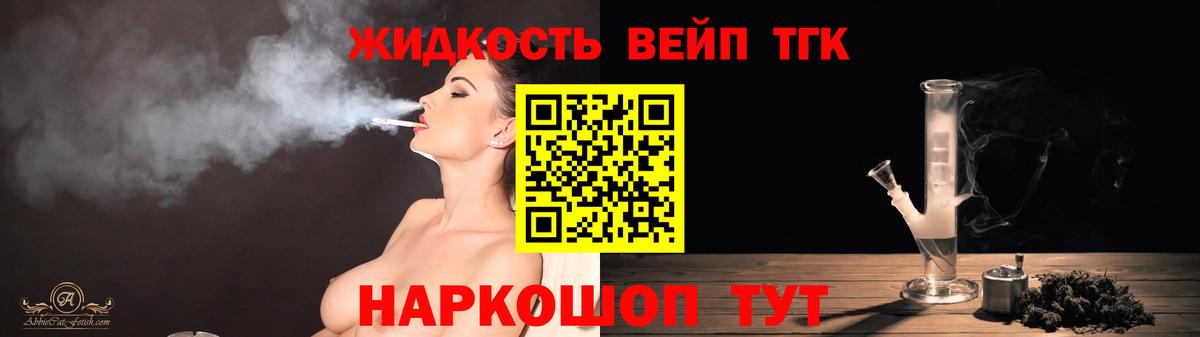 наркошоп  Дистиллят ТГК вейп  Вход с VPN  ТГК вейп  Кореновск 